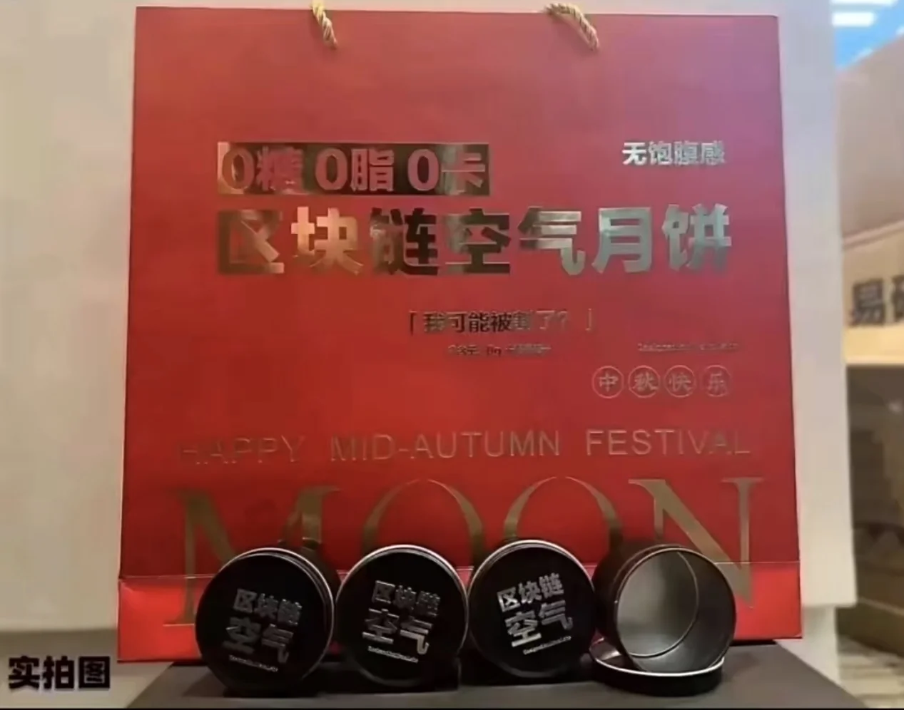 从根本上解决了一堆月饼吃不掉的问题