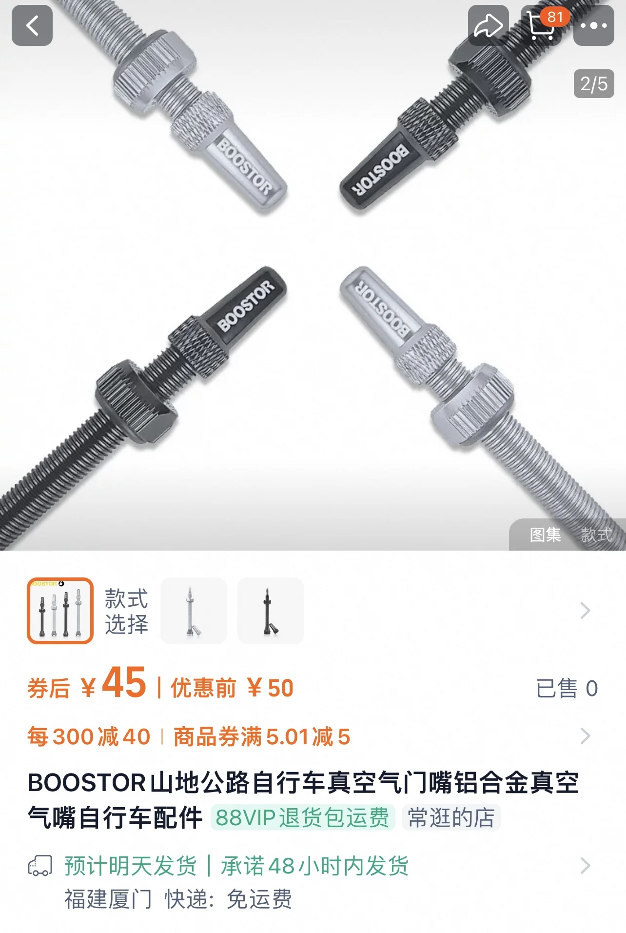 淘宝上了个小玩意 真空气嘴